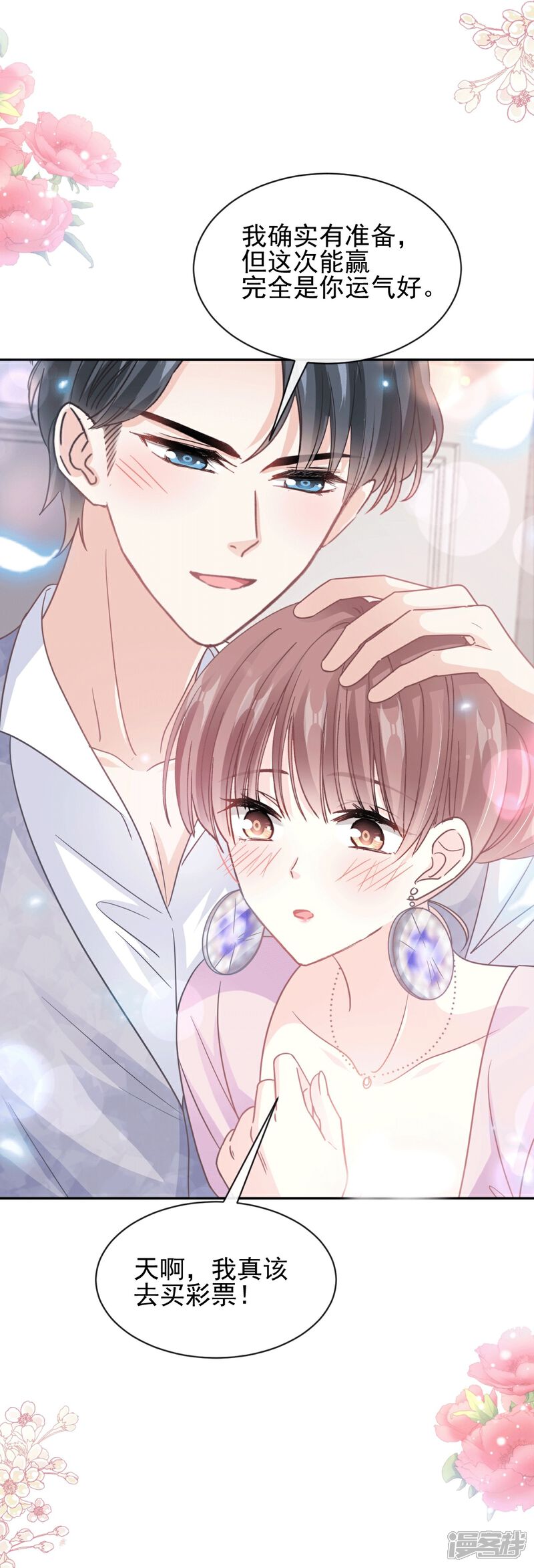 《霸道总裁轻轻爱》第276话 女王的赌局 第35页