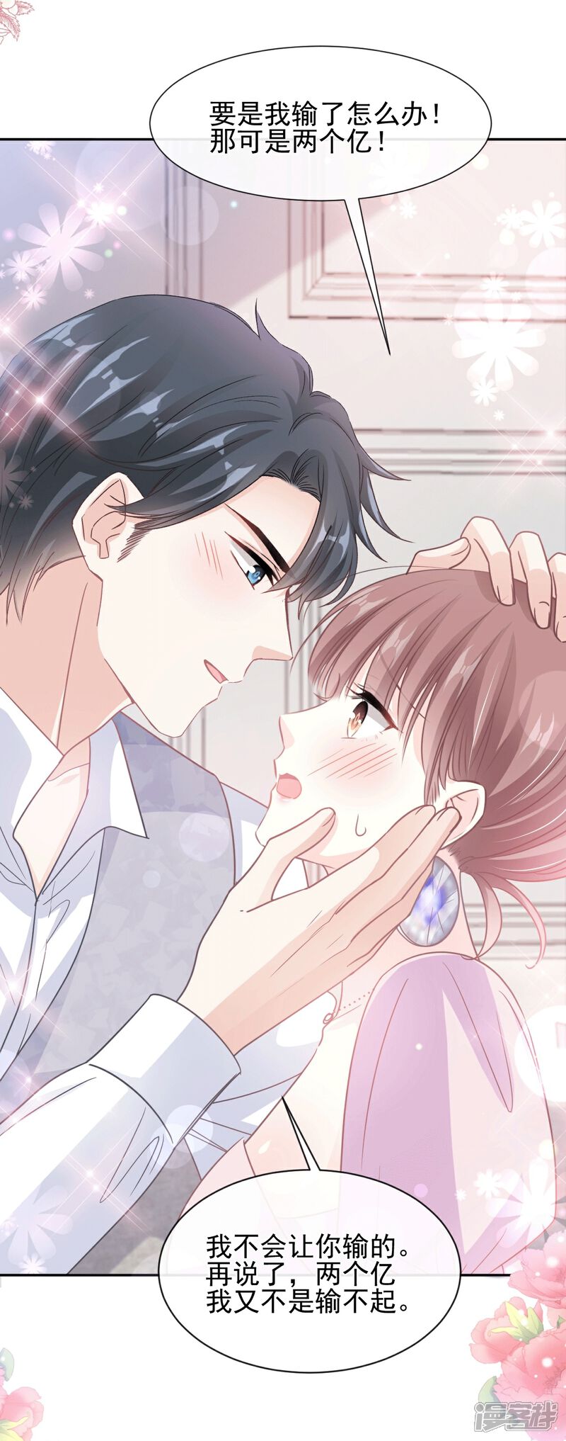 《霸道总裁轻轻爱》第276话 女王的赌局 第36页