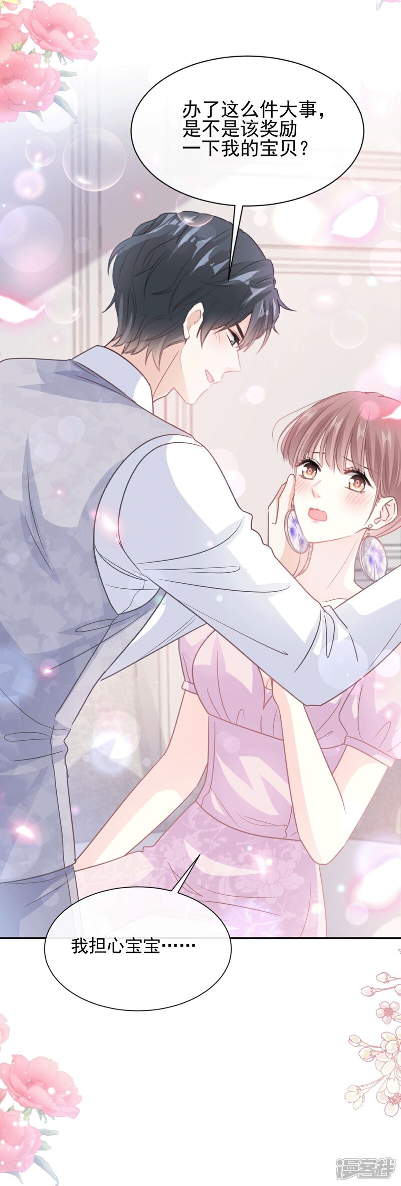 《霸道总裁轻轻爱》第276话 女王的赌局 第37页