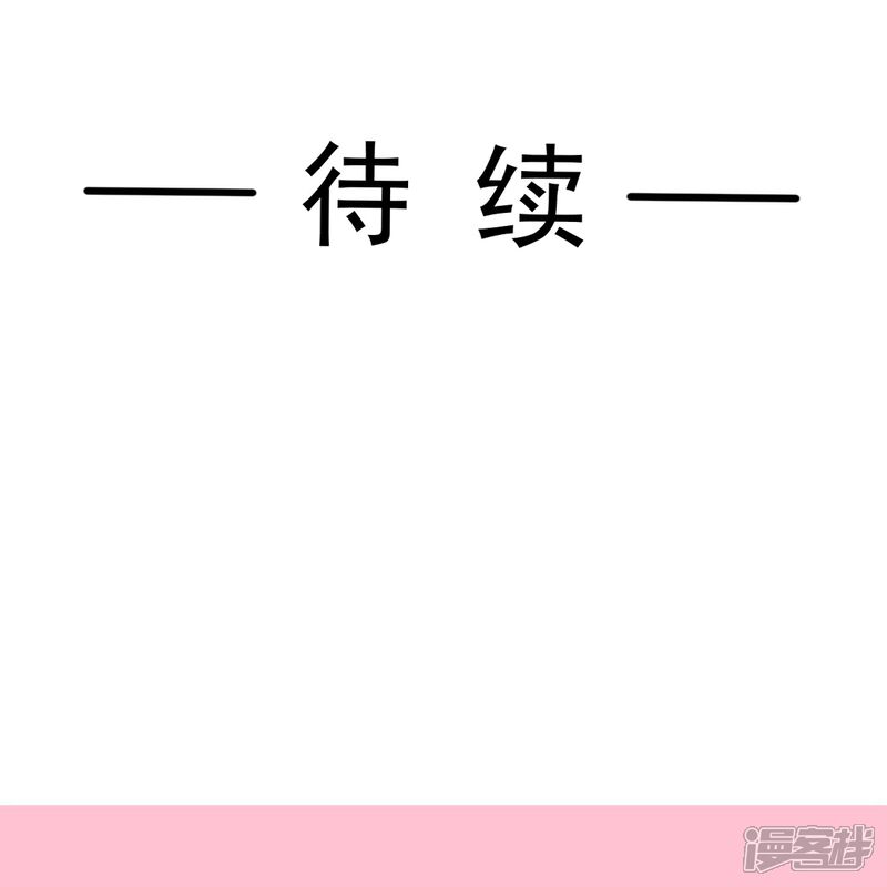 《霸道总裁轻轻爱》第276话 女王的赌局 第38页