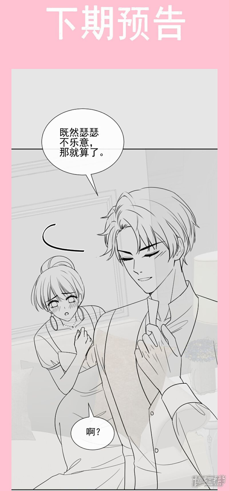 《霸道总裁轻轻爱》第276话 女王的赌局 第39页