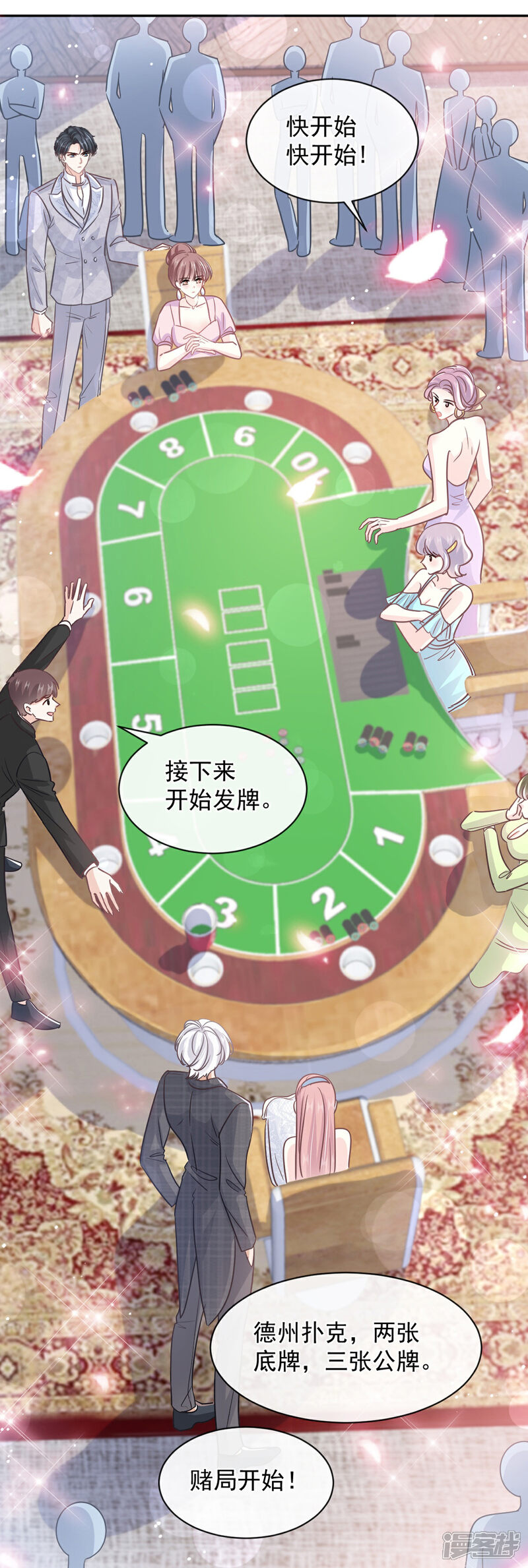 《霸道总裁轻轻爱》第276话 女王的赌局 第3页