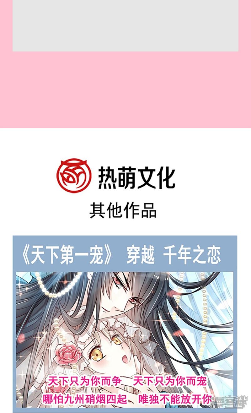 《霸道总裁轻轻爱》第276话 女王的赌局 第41页