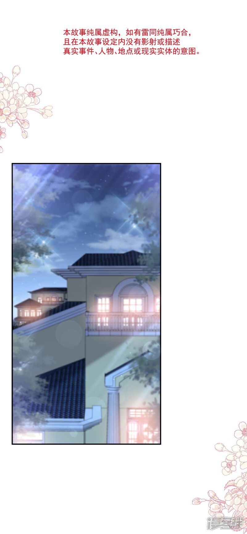 《霸道总裁轻轻爱》第276话 女王的赌局 第5页