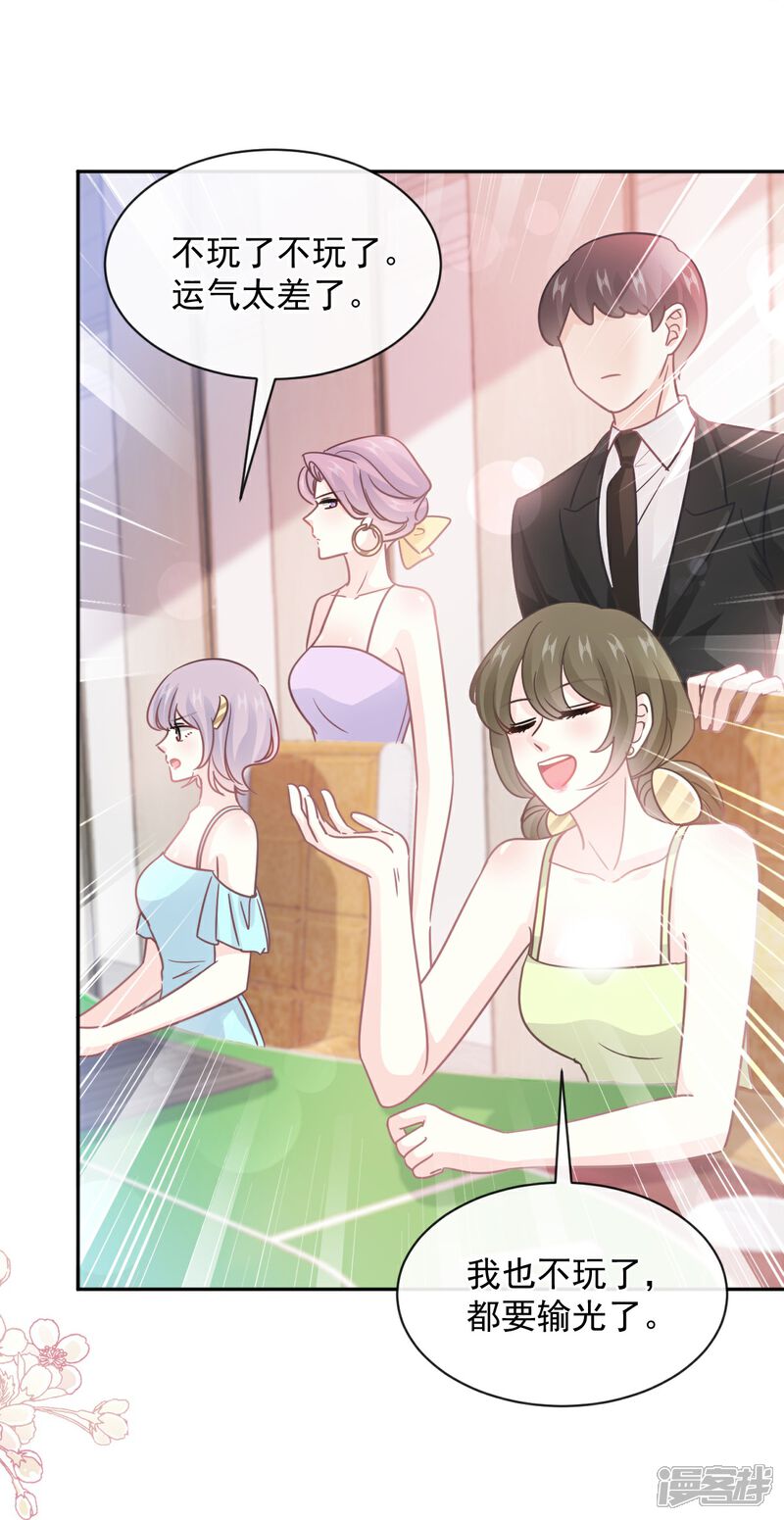 《霸道总裁轻轻爱》第276话 女王的赌局 第6页