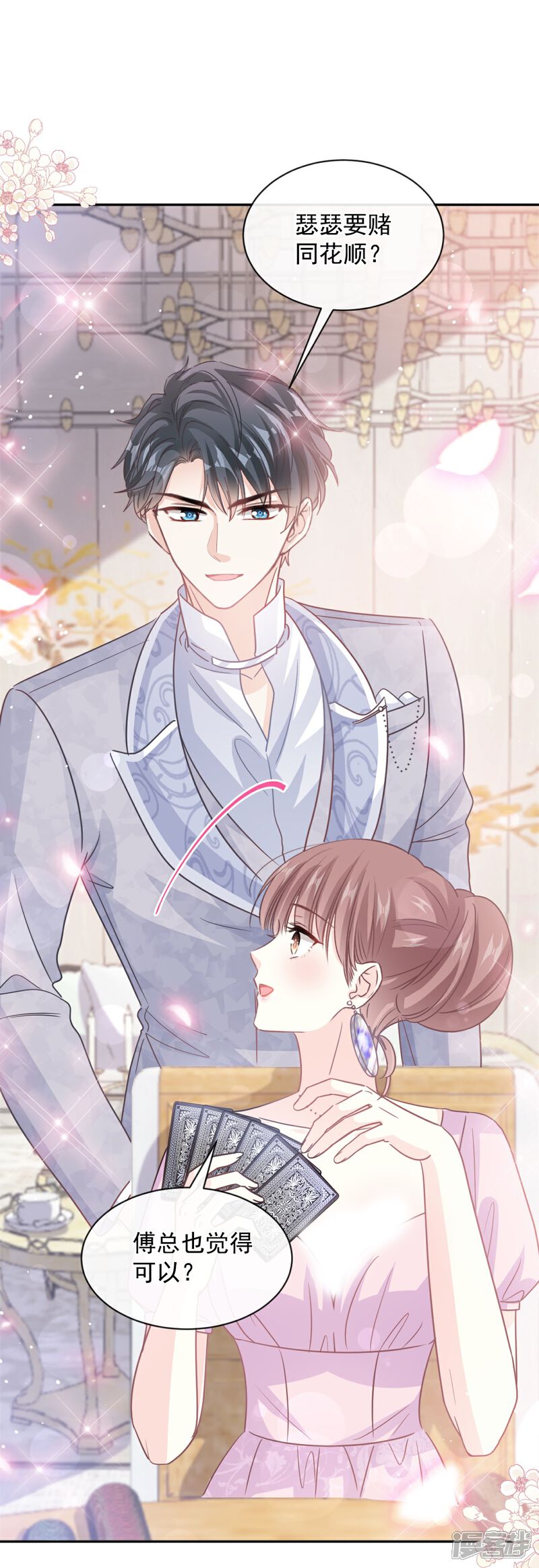《霸道总裁轻轻爱》第276话 女王的赌局 第8页