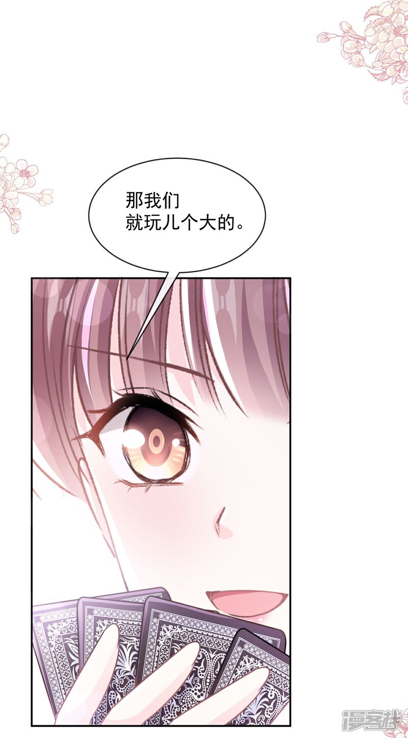 《霸道总裁轻轻爱》第276话 女王的赌局 第9页