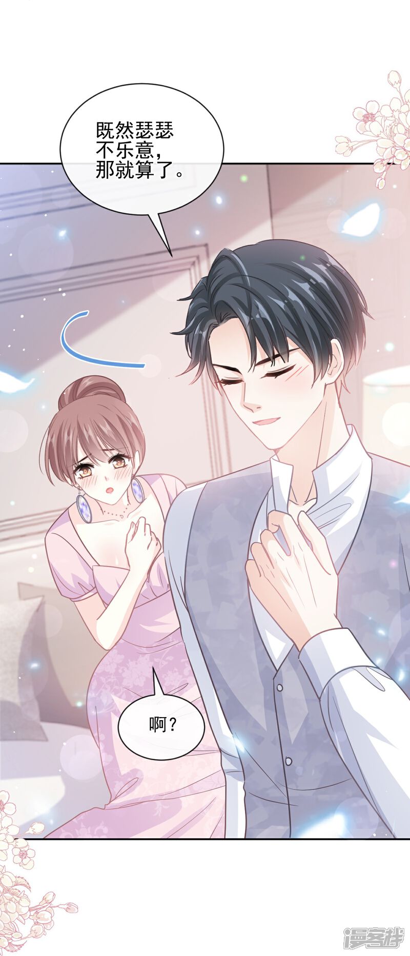 《霸道总裁轻轻爱》第277话 奖励与惩罚 第12页