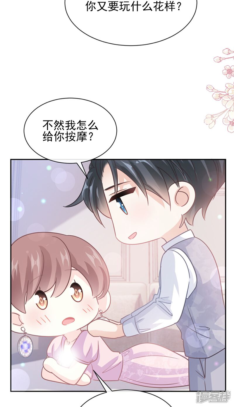 《霸道总裁轻轻爱》第277话 奖励与惩罚 第17页