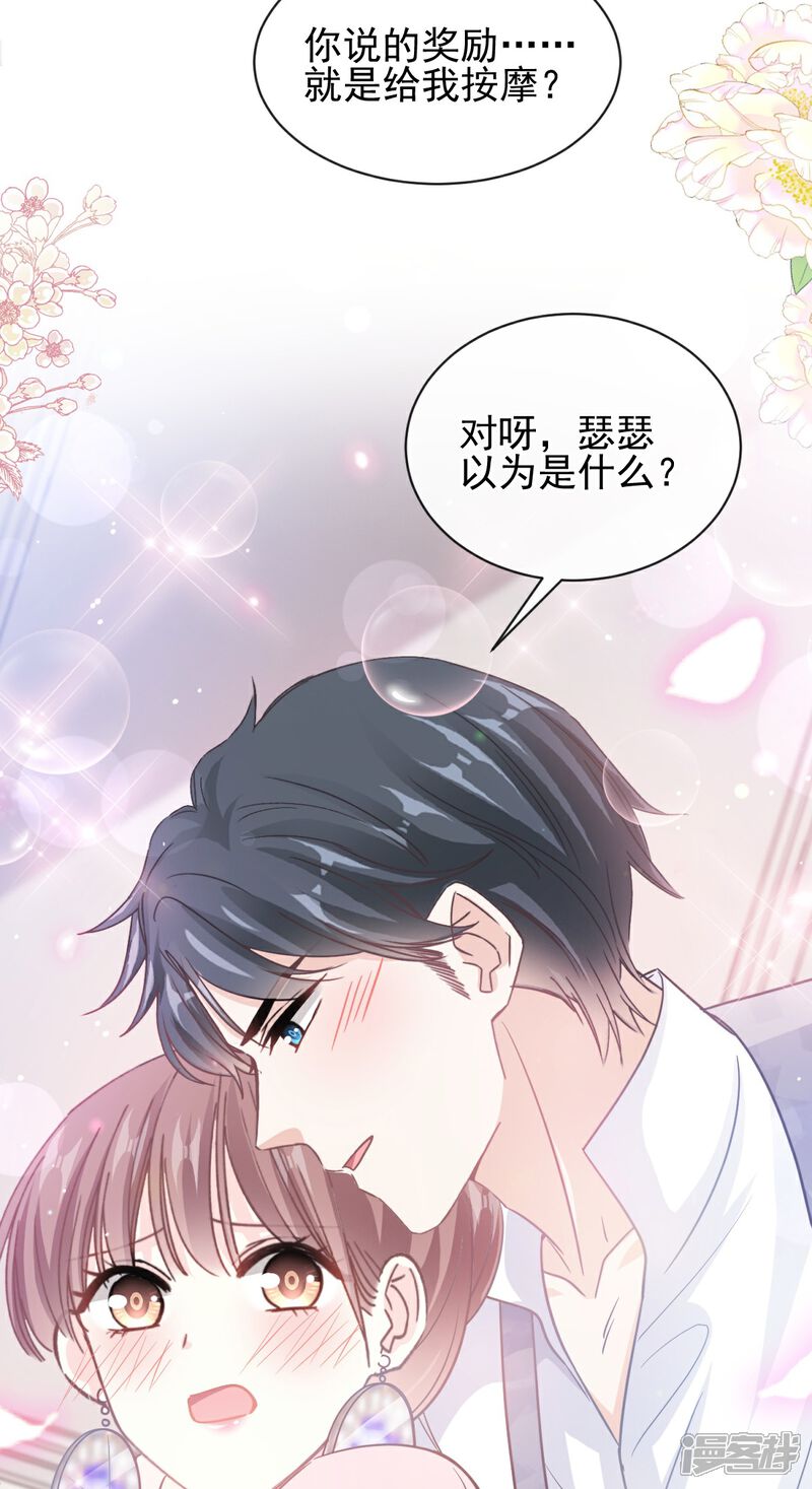 《霸道总裁轻轻爱》第277话 奖励与惩罚 第18页