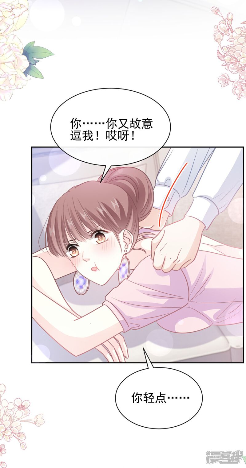 《霸道总裁轻轻爱》第277话 奖励与惩罚 第20页