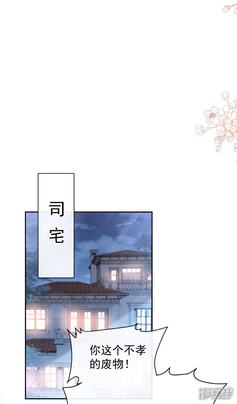 《霸道总裁轻轻爱》第277话 奖励与惩罚 第23页