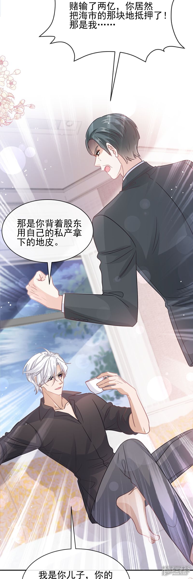 《霸道总裁轻轻爱》第277话 奖励与惩罚 第24页