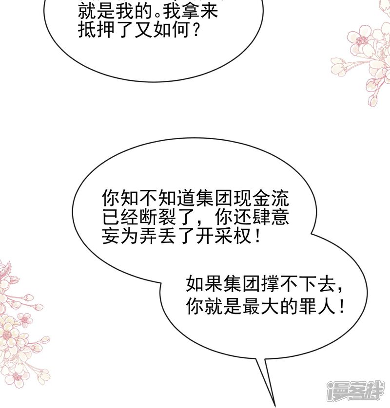 《霸道总裁轻轻爱》第277话 奖励与惩罚 第25页