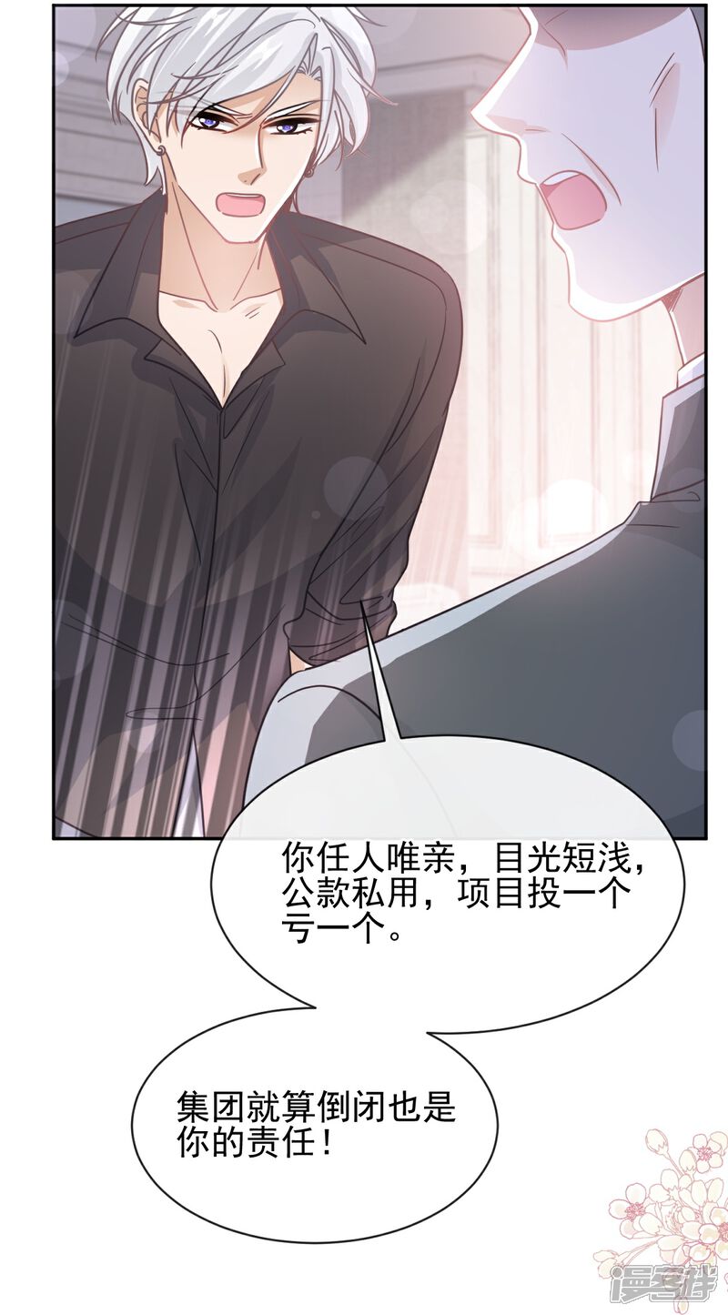 《霸道总裁轻轻爱》第277话 奖励与惩罚 第26页