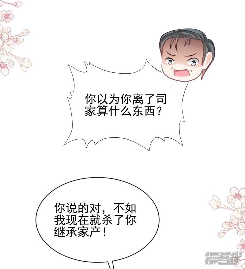 《霸道总裁轻轻爱》第277话 奖励与惩罚 第29页