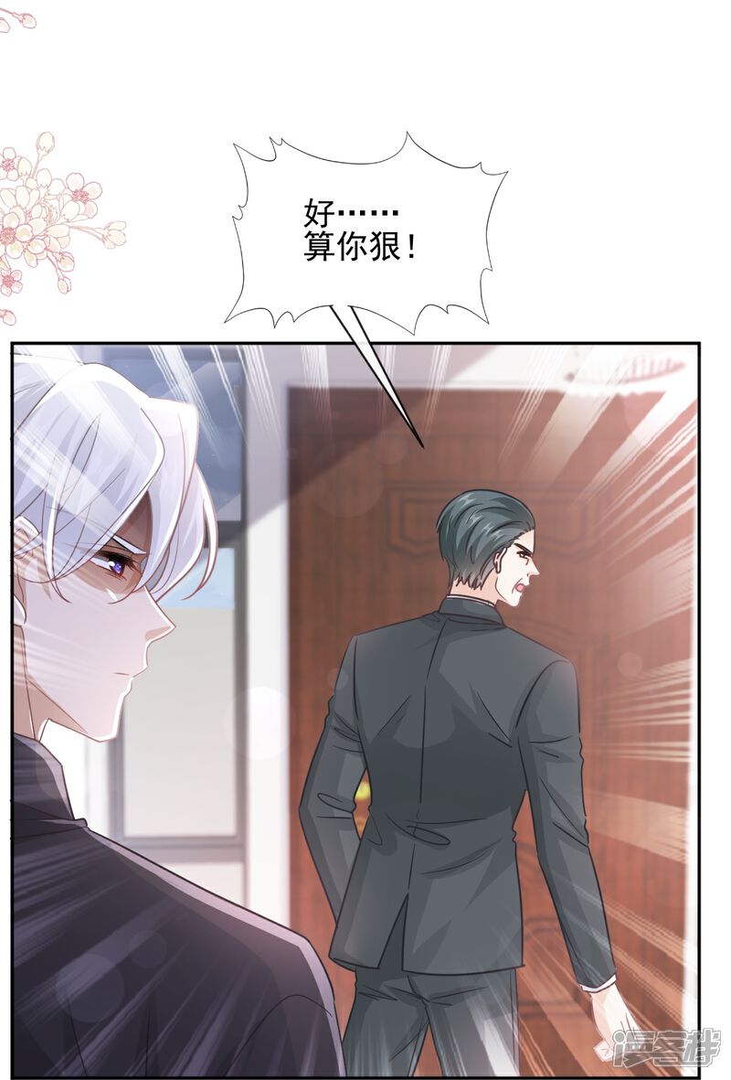 《霸道总裁轻轻爱》第277话 奖励与惩罚 第31页