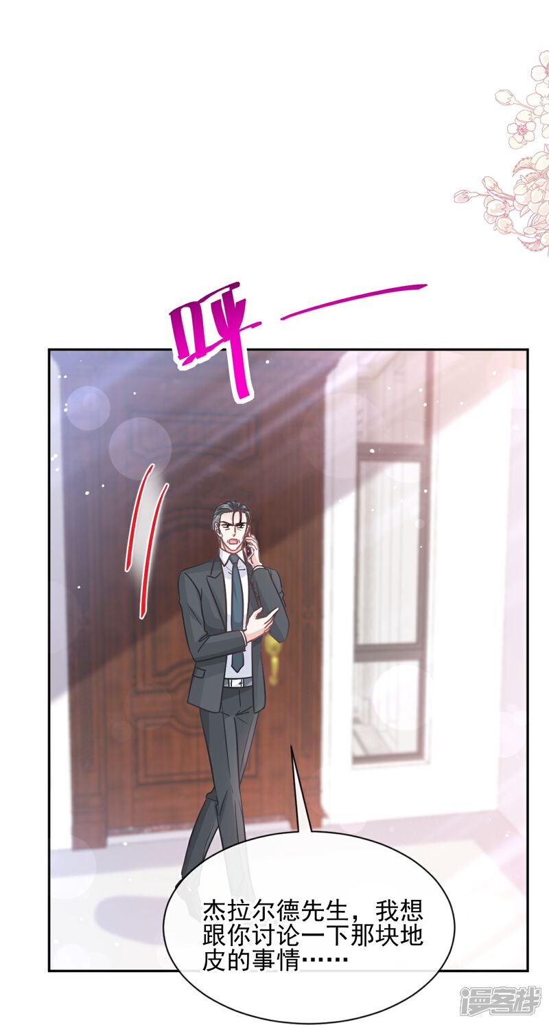 《霸道总裁轻轻爱》第277话 奖励与惩罚 第32页