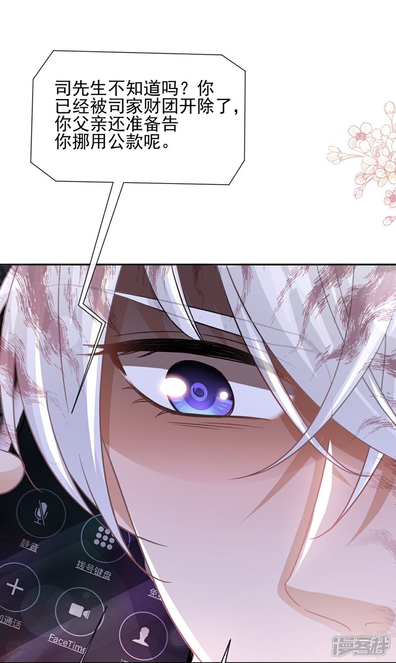 《霸道总裁轻轻爱》第277话 奖励与惩罚 第36页