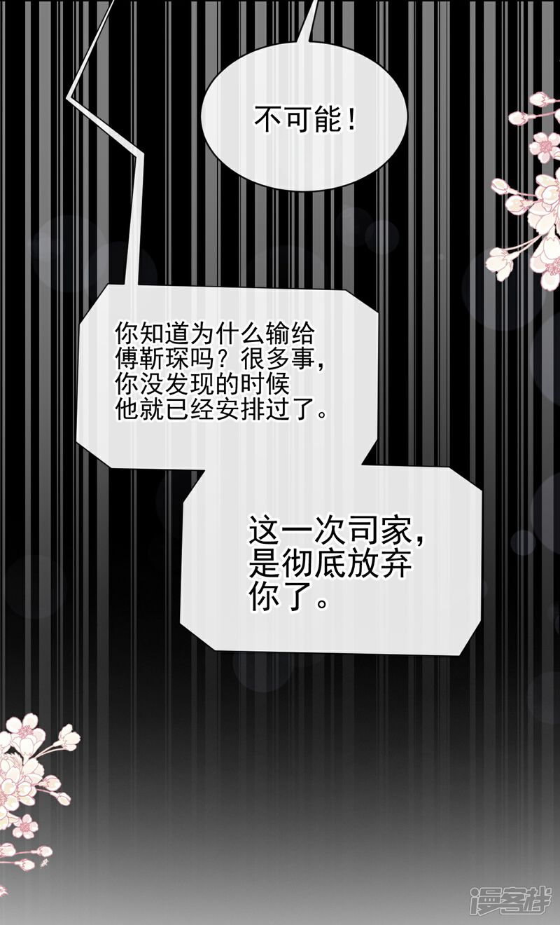 《霸道总裁轻轻爱》第277话 奖励与惩罚 第37页
