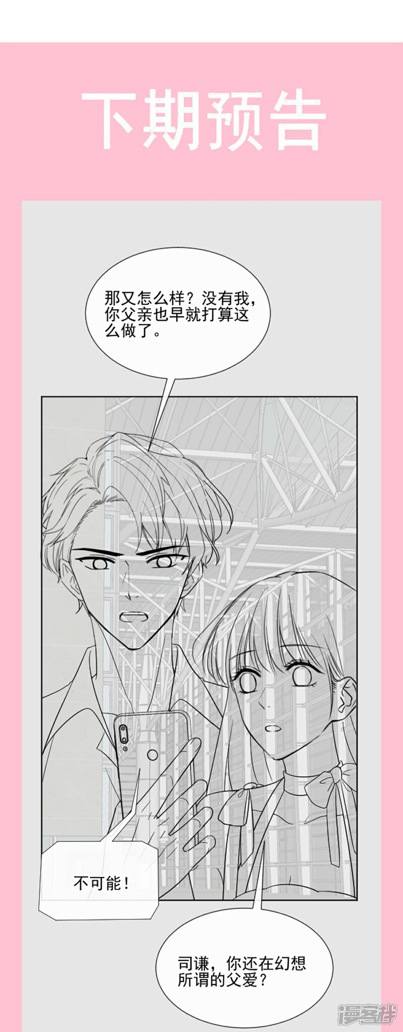 《霸道总裁轻轻爱》第277话 奖励与惩罚 第39页