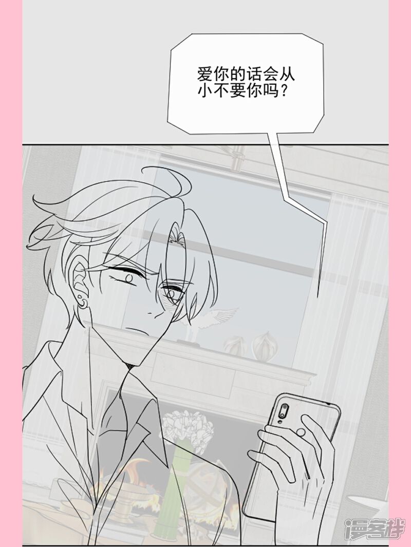 《霸道总裁轻轻爱》第277话 奖励与惩罚 第40页