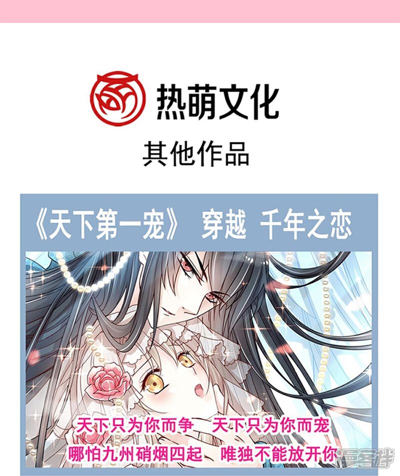 《霸道总裁轻轻爱》第277话 奖励与惩罚 第42页
