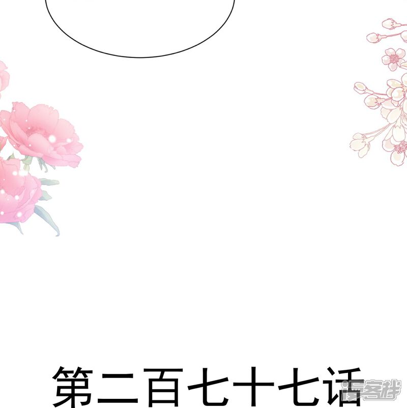 《霸道总裁轻轻爱》第277话 奖励与惩罚 第4页