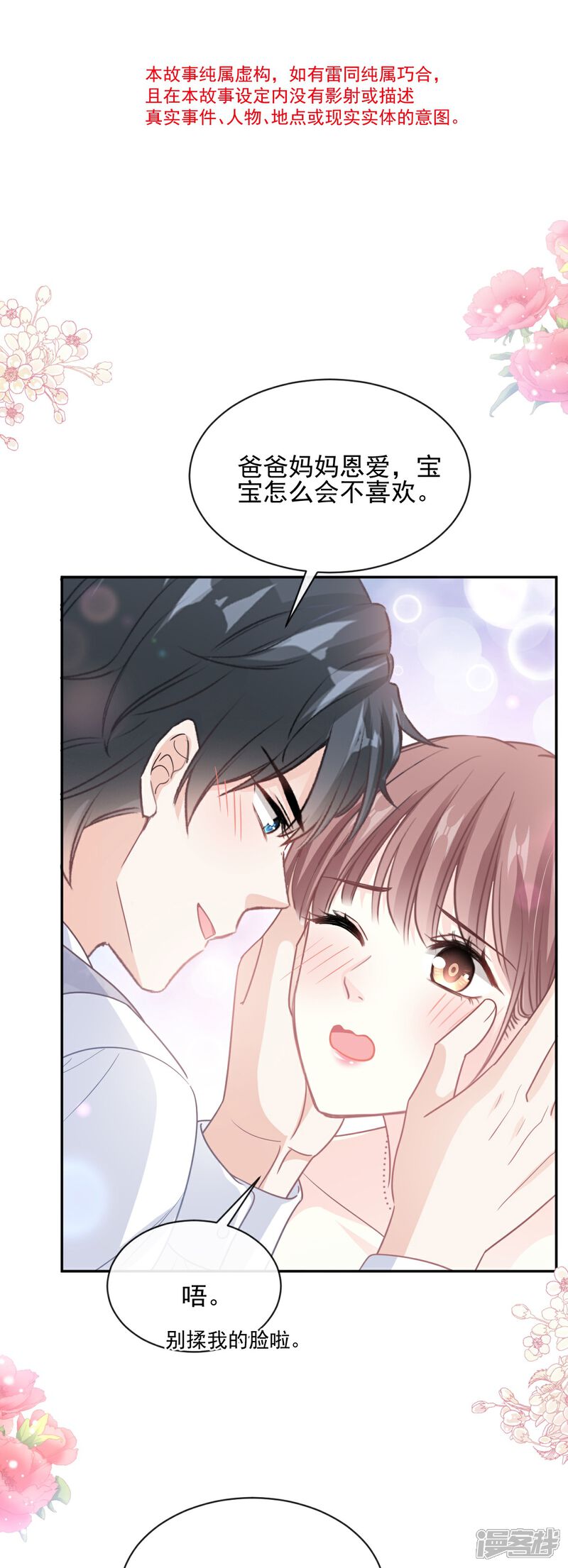 《霸道总裁轻轻爱》第277话 奖励与惩罚 第5页