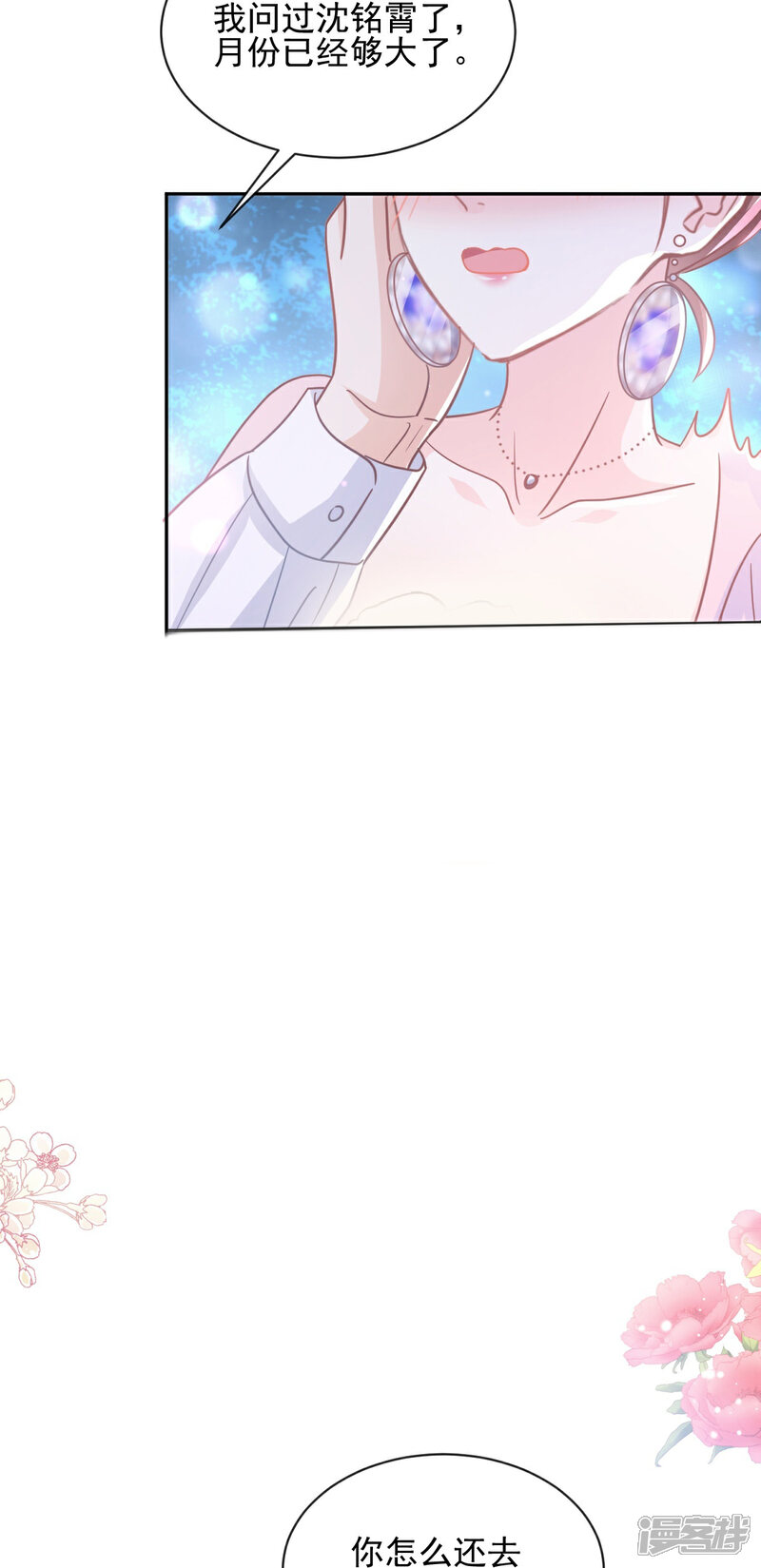 《霸道总裁轻轻爱》第277话 奖励与惩罚 第6页