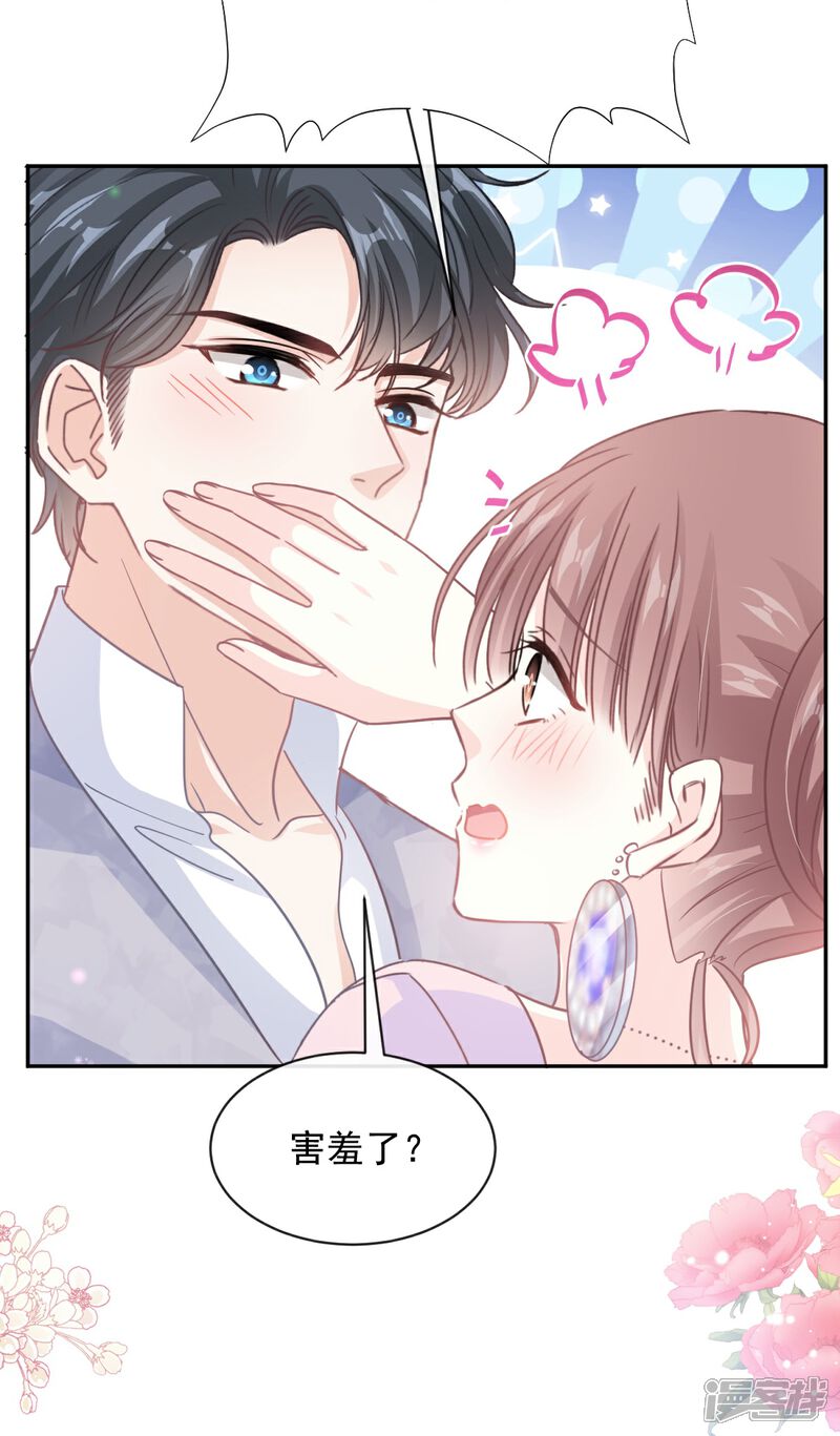《霸道总裁轻轻爱》第277话 奖励与惩罚 第8页