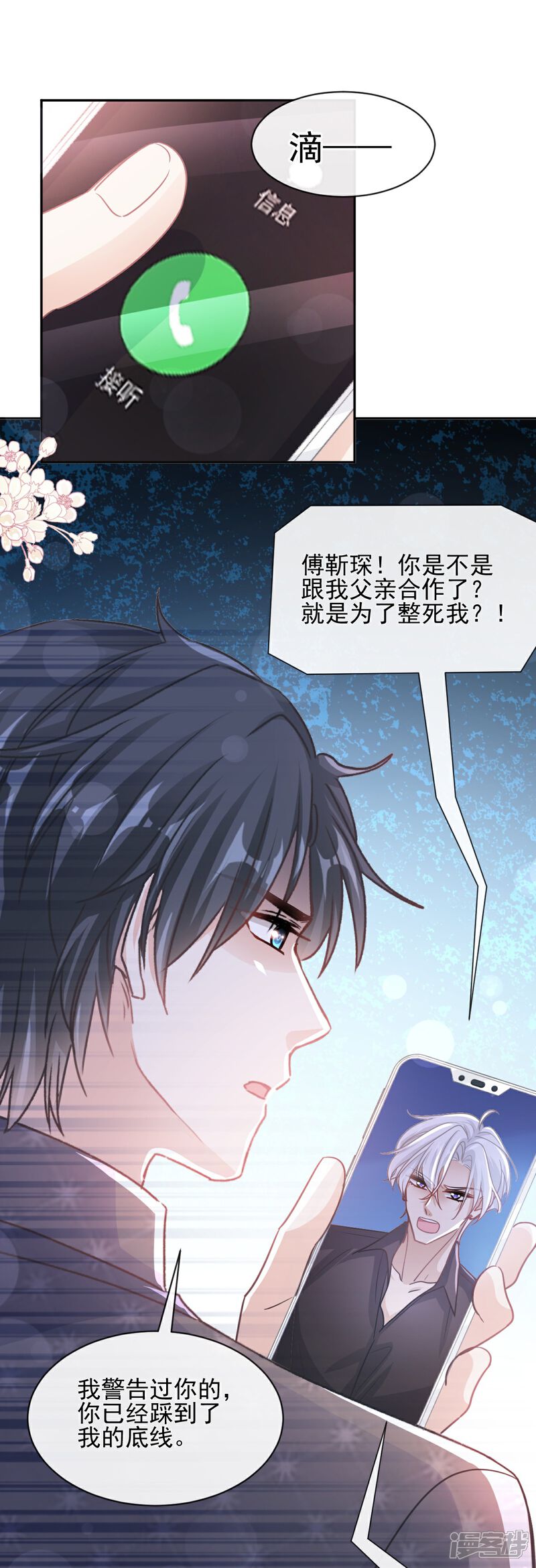 《霸道总裁轻轻爱》第278话 真正的亲人 第10页