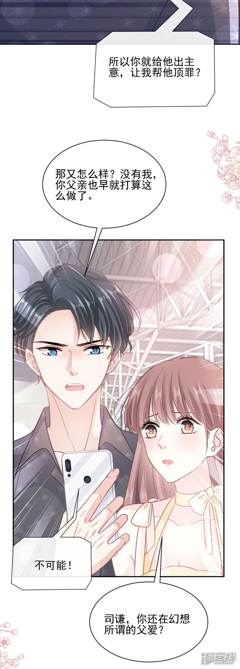 《霸道总裁轻轻爱》第278话 真正的亲人 第11页
