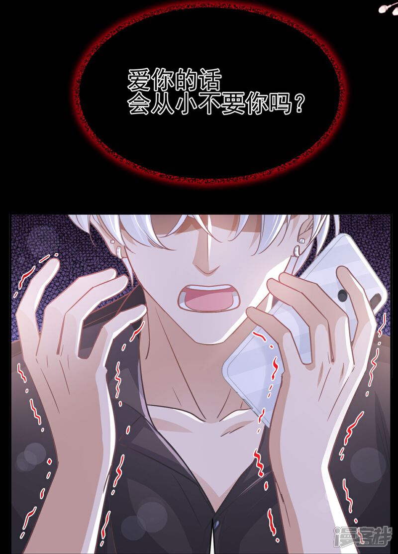 《霸道总裁轻轻爱》第278话 真正的亲人 第13页