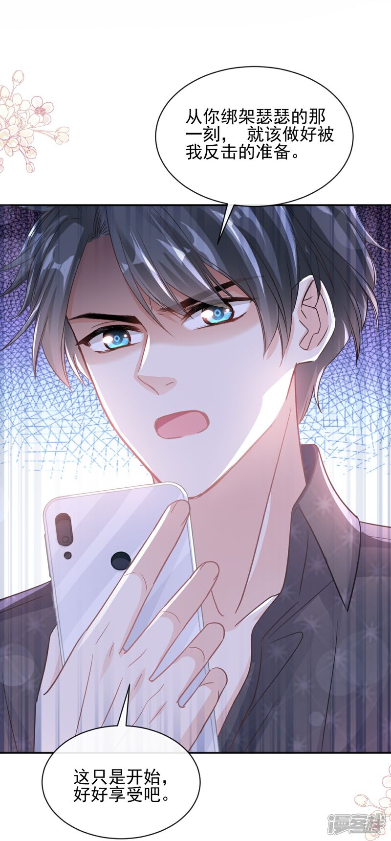 《霸道总裁轻轻爱》第278话 真正的亲人 第15页