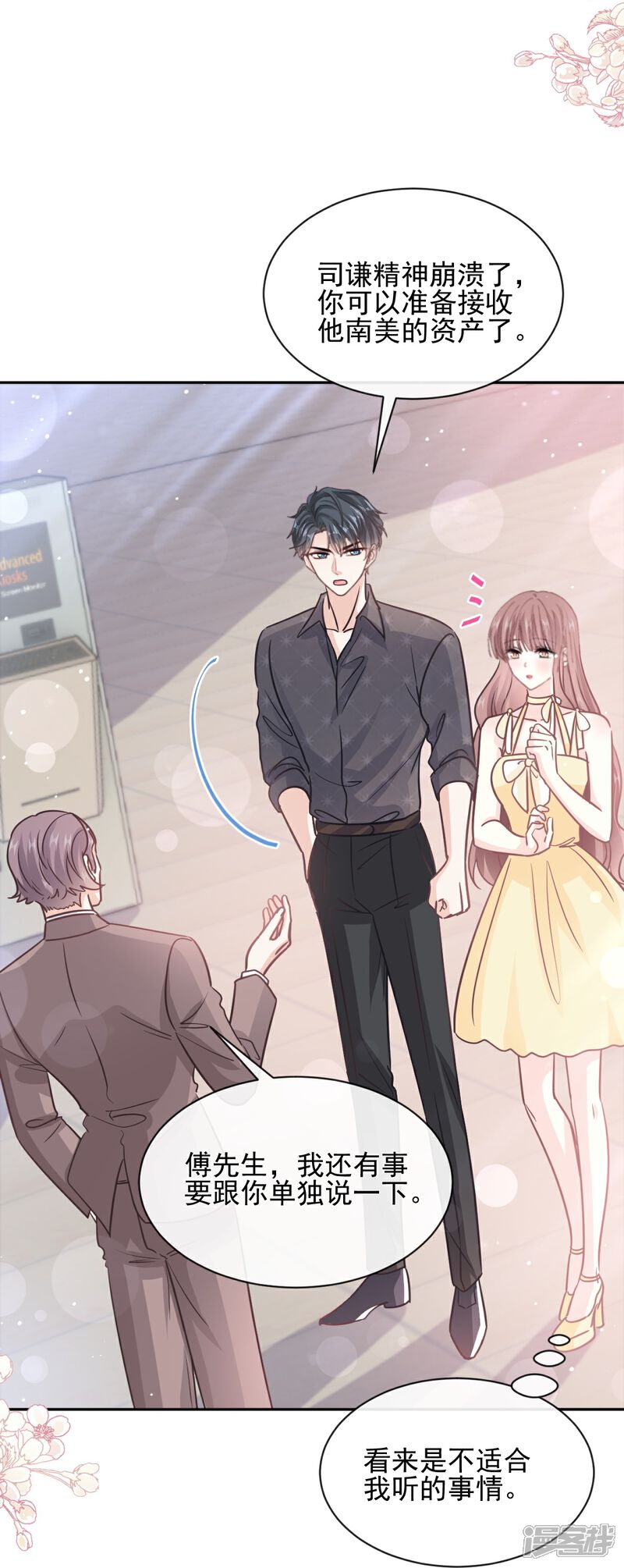 《霸道总裁轻轻爱》第278话 真正的亲人 第16页
