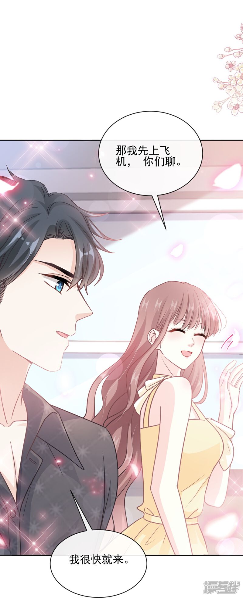 《霸道总裁轻轻爱》第278话 真正的亲人 第17页