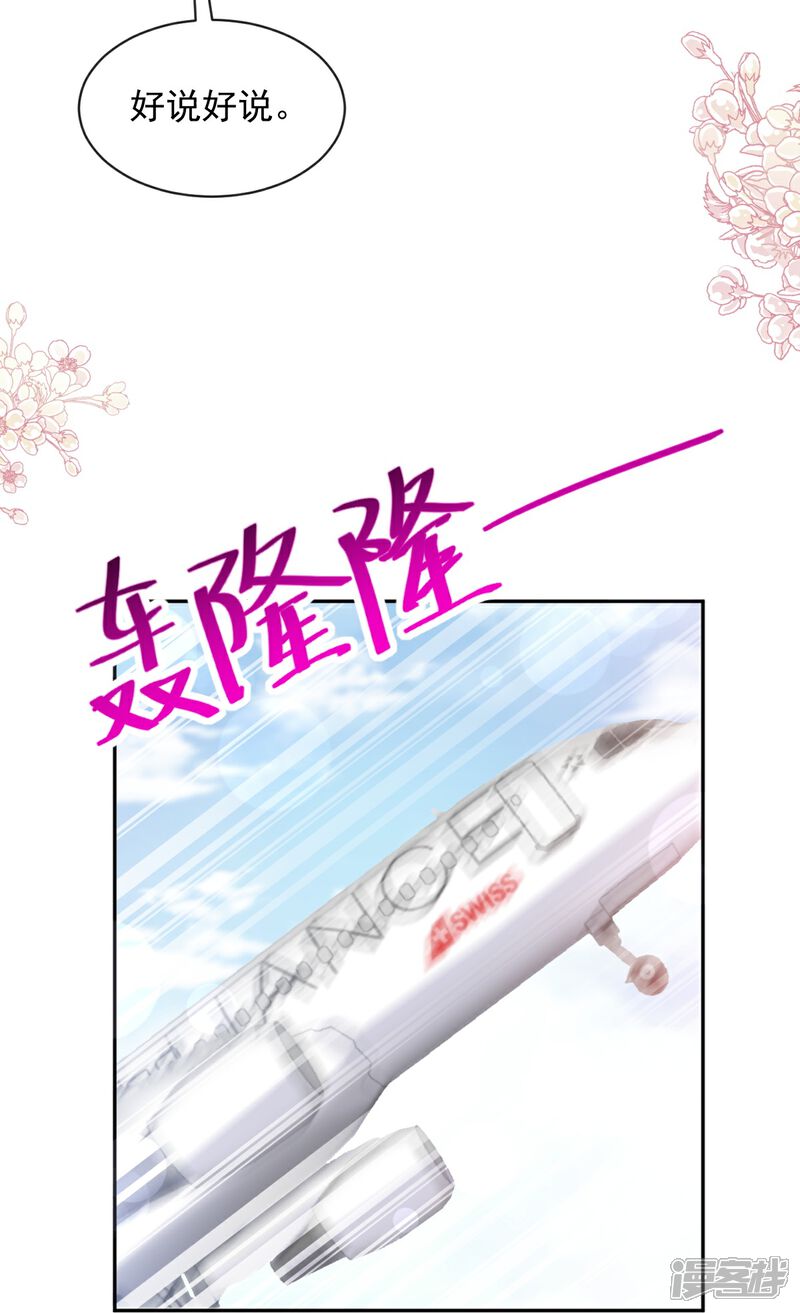 《霸道总裁轻轻爱》第278话 真正的亲人 第19页
