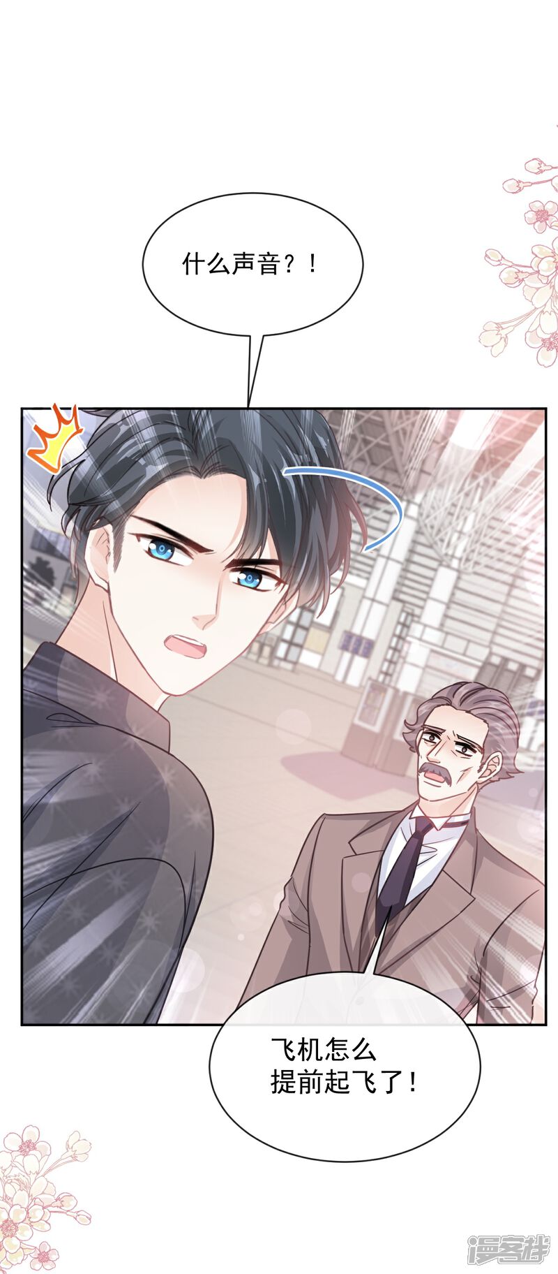 《霸道总裁轻轻爱》第278话 真正的亲人 第20页