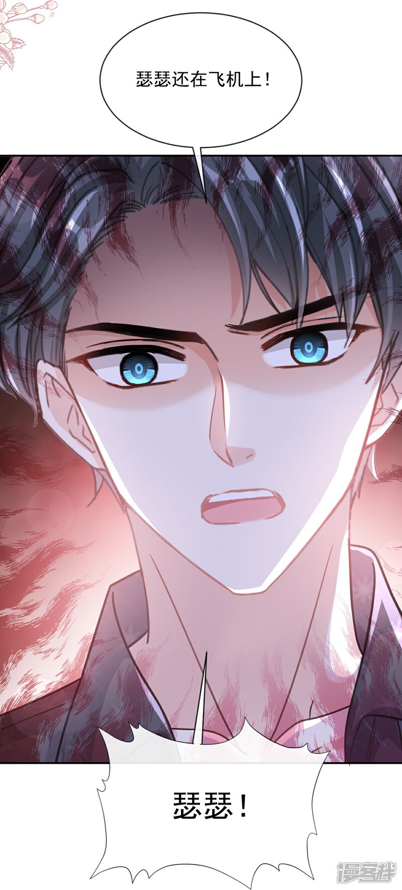 《霸道总裁轻轻爱》第278话 真正的亲人 第21页