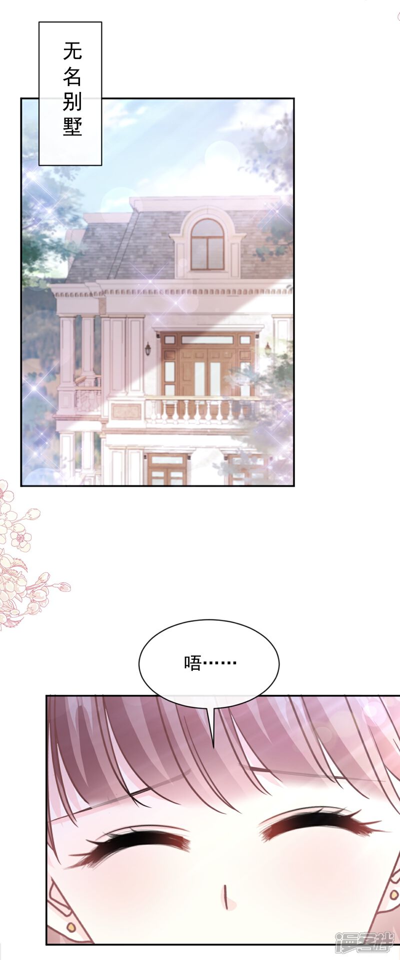《霸道总裁轻轻爱》第278话 真正的亲人 第23页