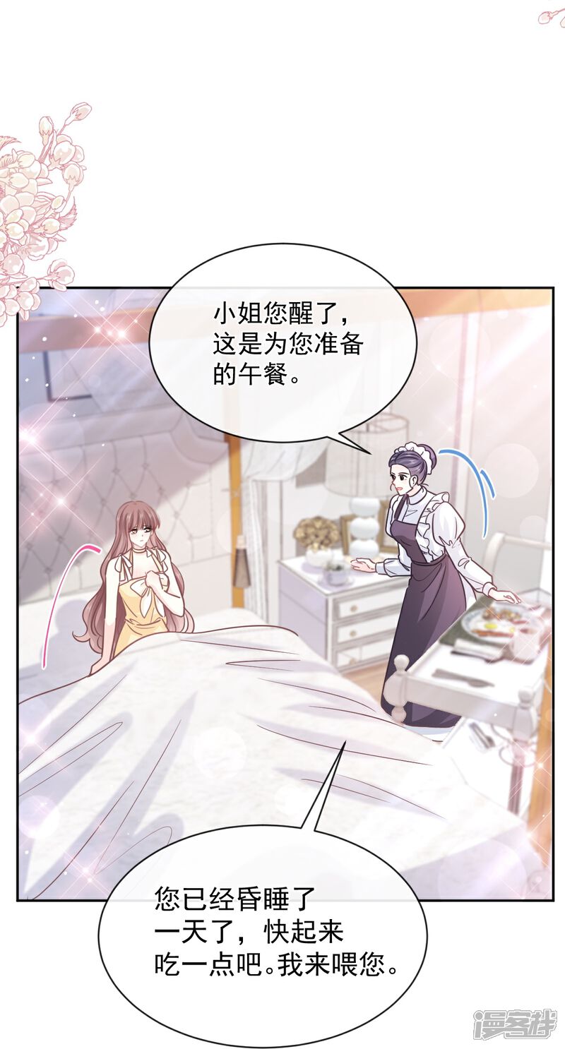 《霸道总裁轻轻爱》第278话 真正的亲人 第26页