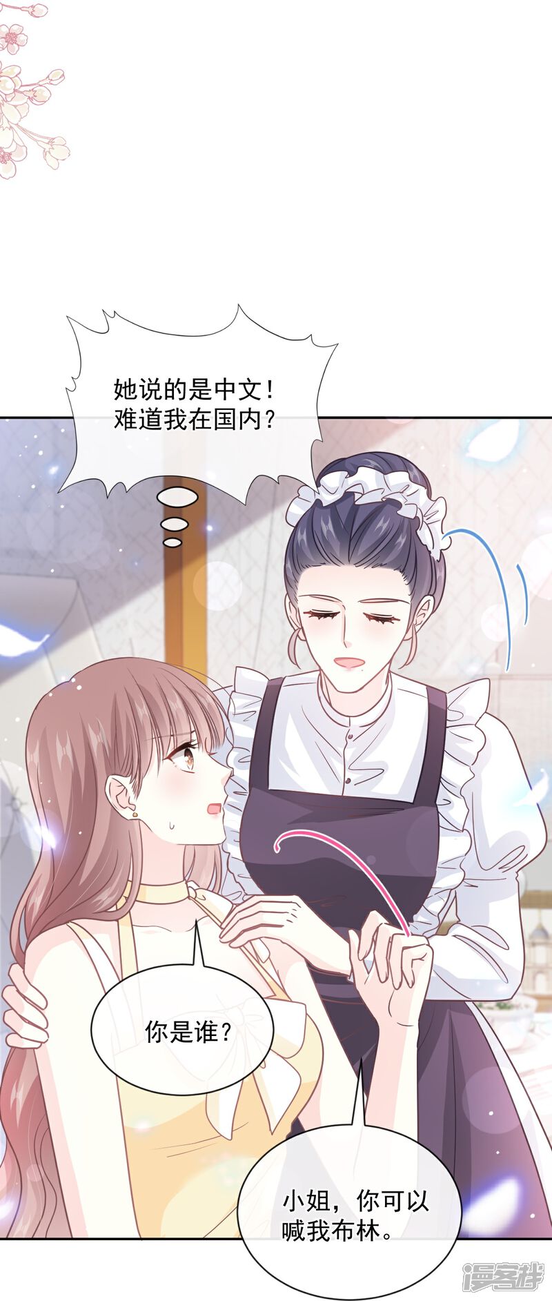 《霸道总裁轻轻爱》第278话 真正的亲人 第28页