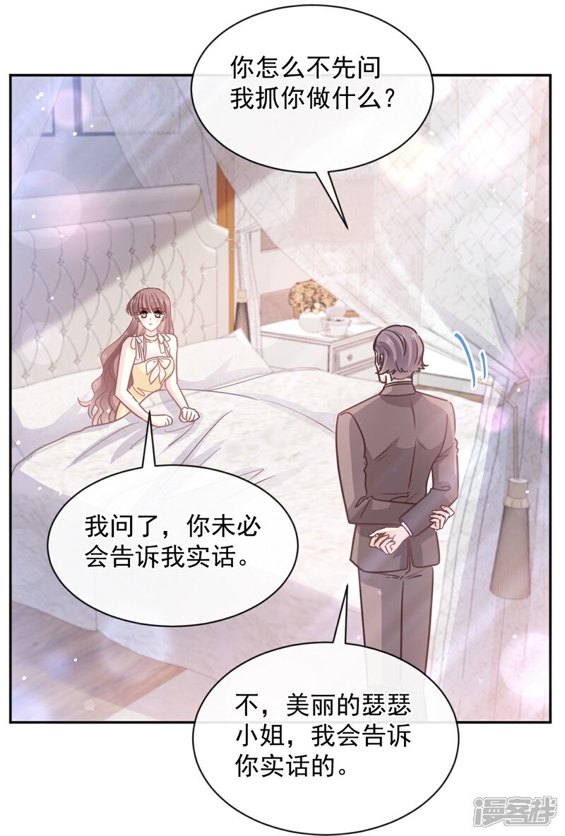 《霸道总裁轻轻爱》第278话 真正的亲人 第33页