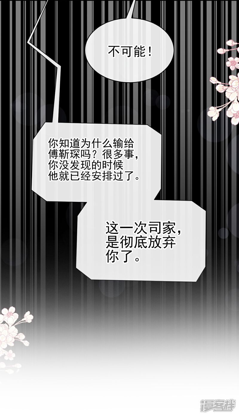 《霸道总裁轻轻爱》第278话 真正的亲人 第4页