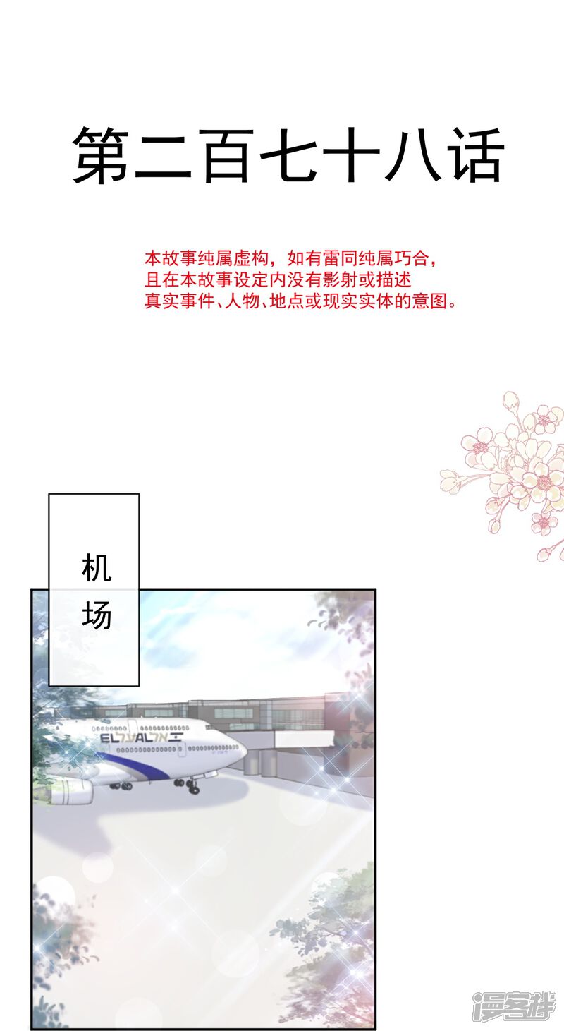 《霸道总裁轻轻爱》第278话 真正的亲人 第5页