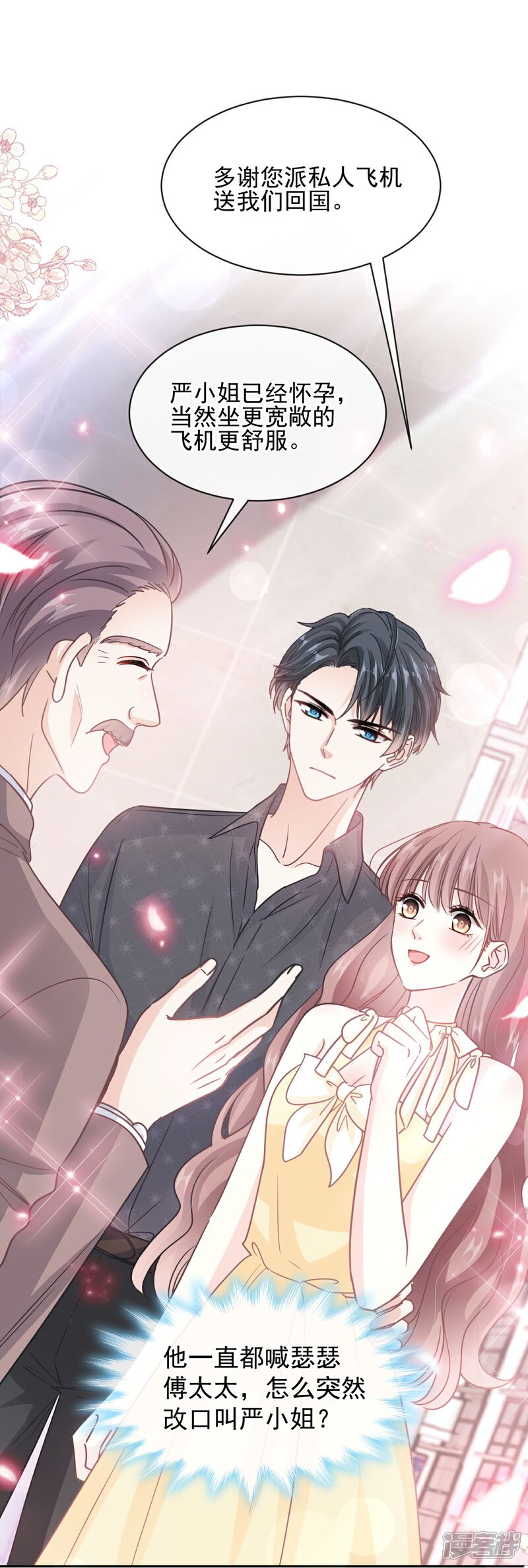《霸道总裁轻轻爱》第278话 真正的亲人 第6页