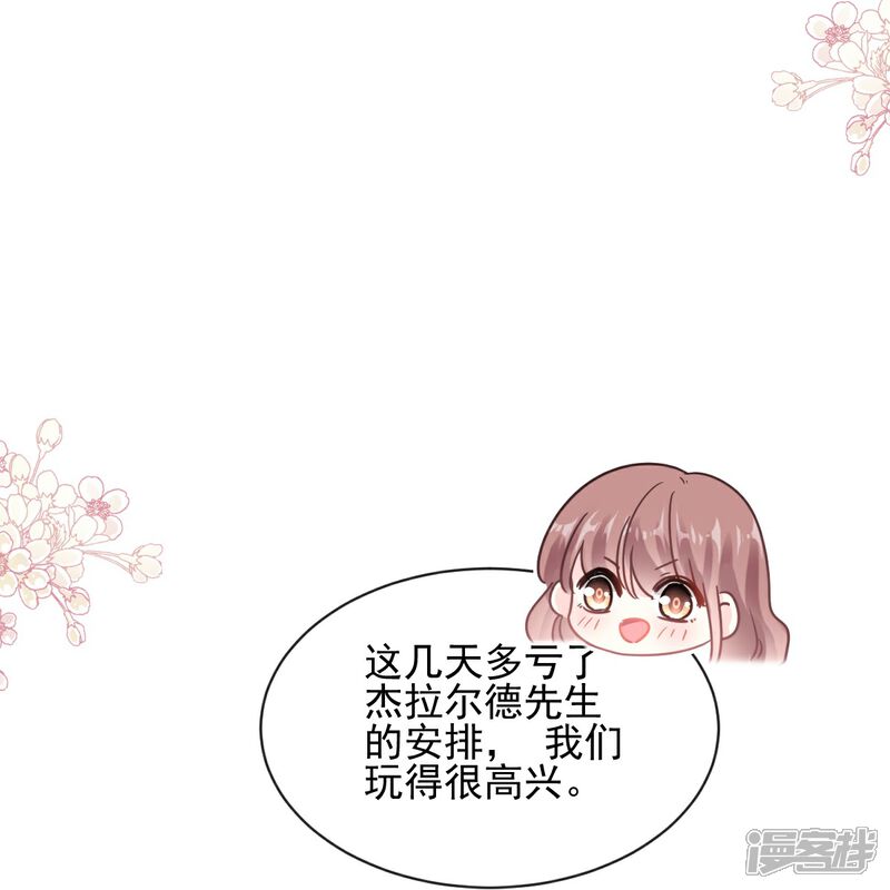 《霸道总裁轻轻爱》第278话 真正的亲人 第7页