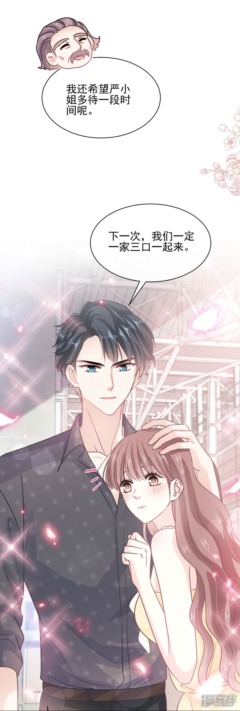 《霸道总裁轻轻爱》第278话 真正的亲人 第8页