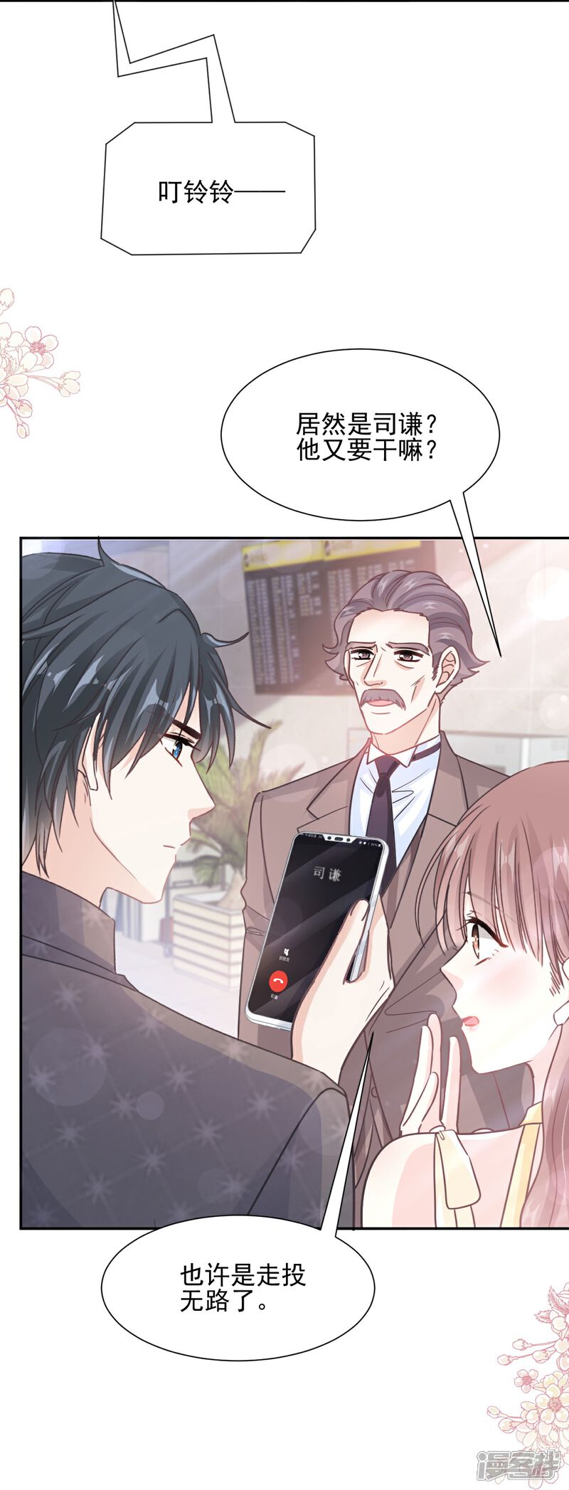 《霸道总裁轻轻爱》第278话 真正的亲人 第9页